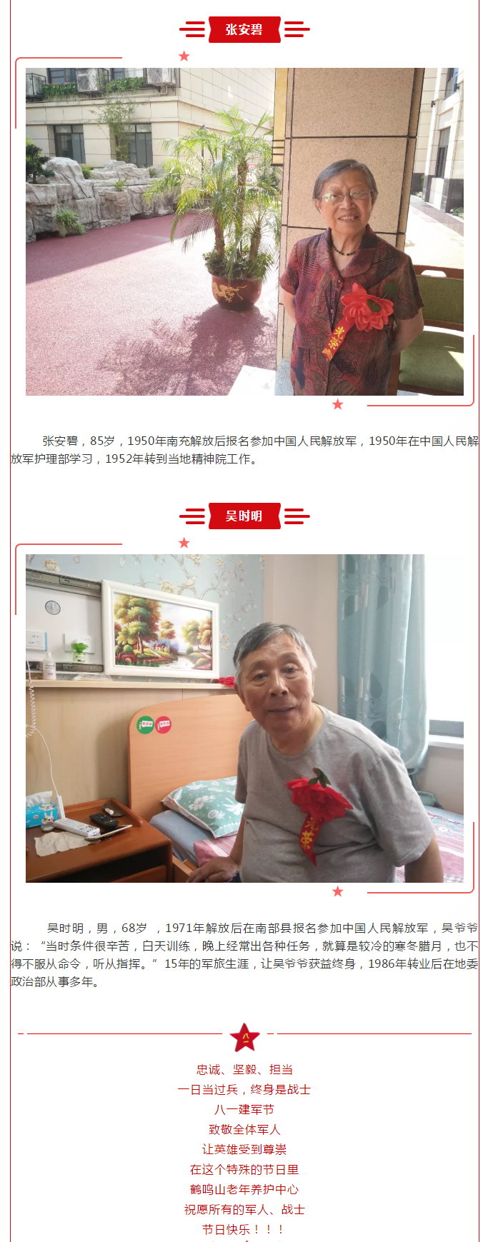 鶴鳴山老年養(yǎng)護(hù)中心_看圖王(6).png