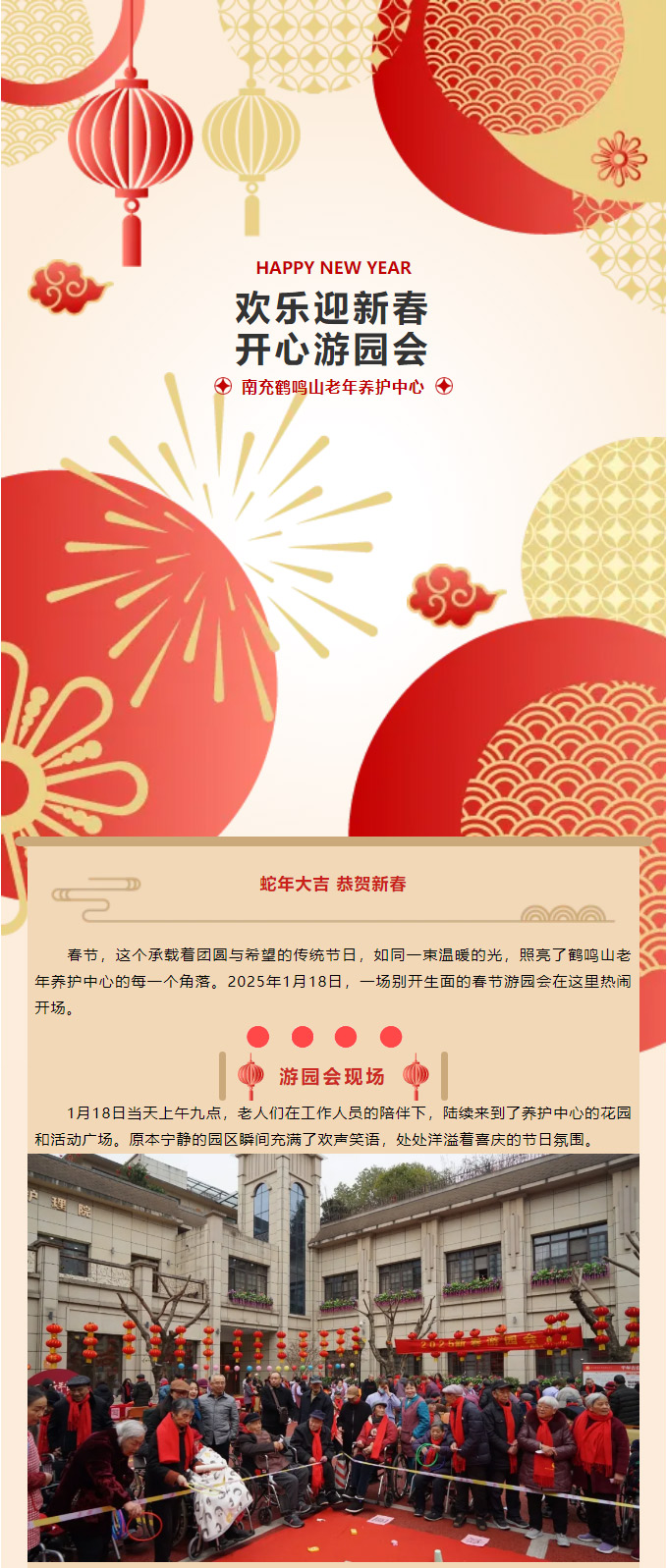 鶴鳴山老年養(yǎng)護(hù)中心2025年春節(jié)游園會(huì)_01.jpg
