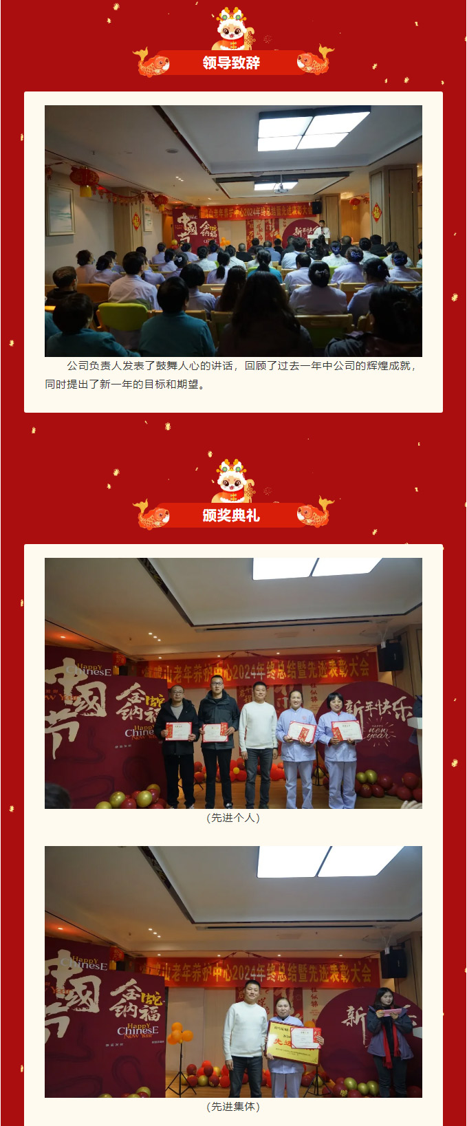 鶴鳴山老年養(yǎng)護(hù)中心2024年年度總結(jié)暨******表彰大會(huì)_02.jpg