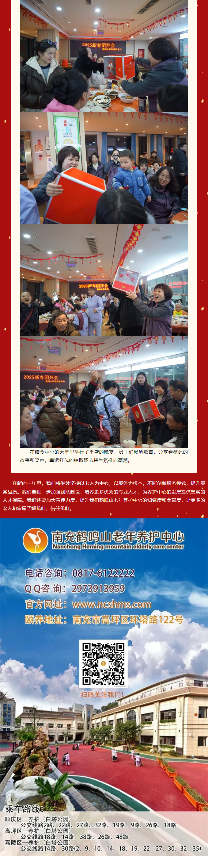 鶴鳴山老年養(yǎng)護(hù)中心2024年年度總結(jié)暨******表彰大會(huì)_08.jpg