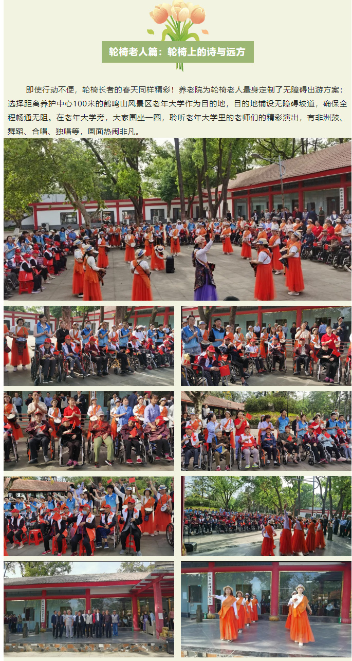春日暖陽，與愛同行——南充鶴鳴山老年養(yǎng)護中心2025年春季出游活動圓滿結(jié)束_03.jpg