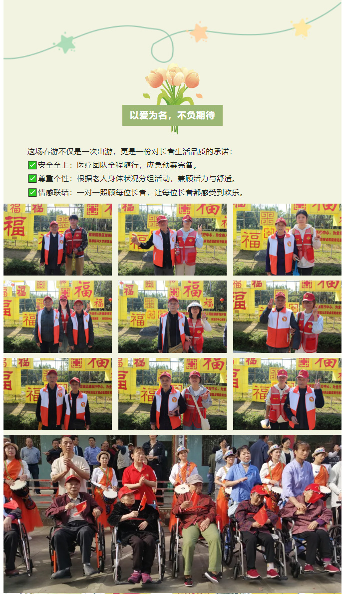 春日暖陽，與愛同行——南充鶴鳴山老年養(yǎng)護中心2025年春季出游活動圓滿結(jié)束_04.jpg