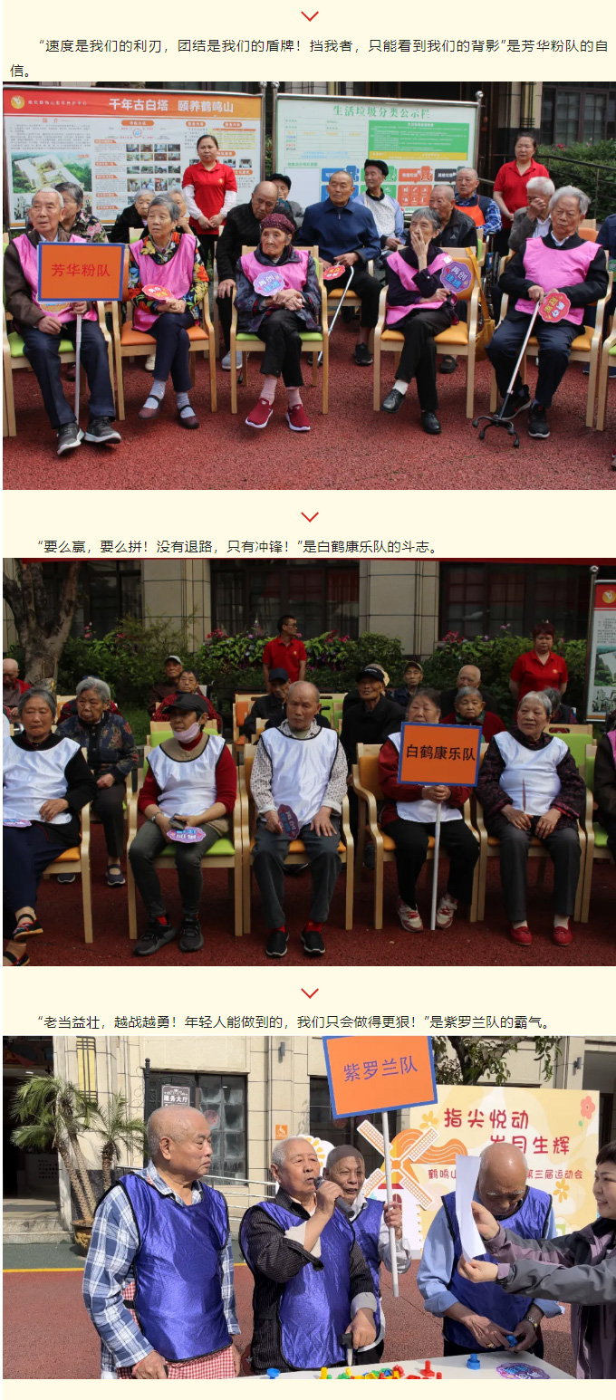 活力不減，樂享時光-_-南充鶴鳴山老年養(yǎng)護中心五一勞動節(jié)趣味運動會圓滿落幕！_03.jpg
