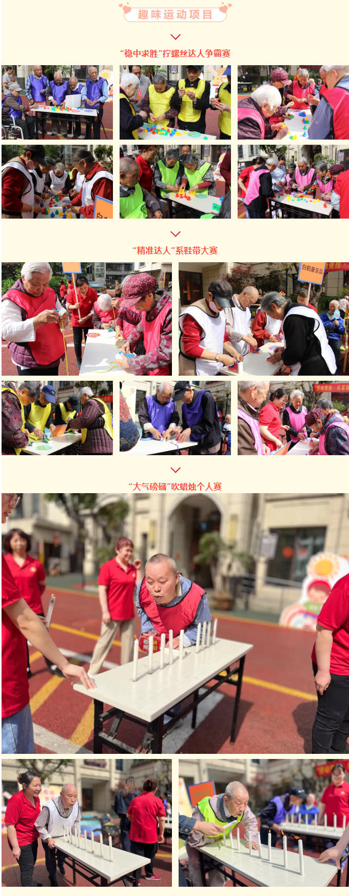 活力不減，樂享時光-_-南充鶴鳴山老年養(yǎng)護中心五一勞動節(jié)趣味運動會圓滿落幕！_04.jpg