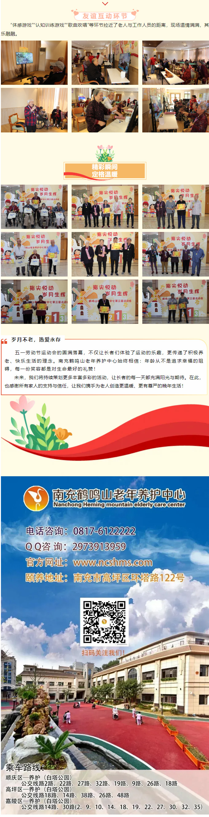 活力不減，樂享時光-_-南充鶴鳴山老年養(yǎng)護中心五一勞動節(jié)趣味運動會圓滿落幕！_05.jpg