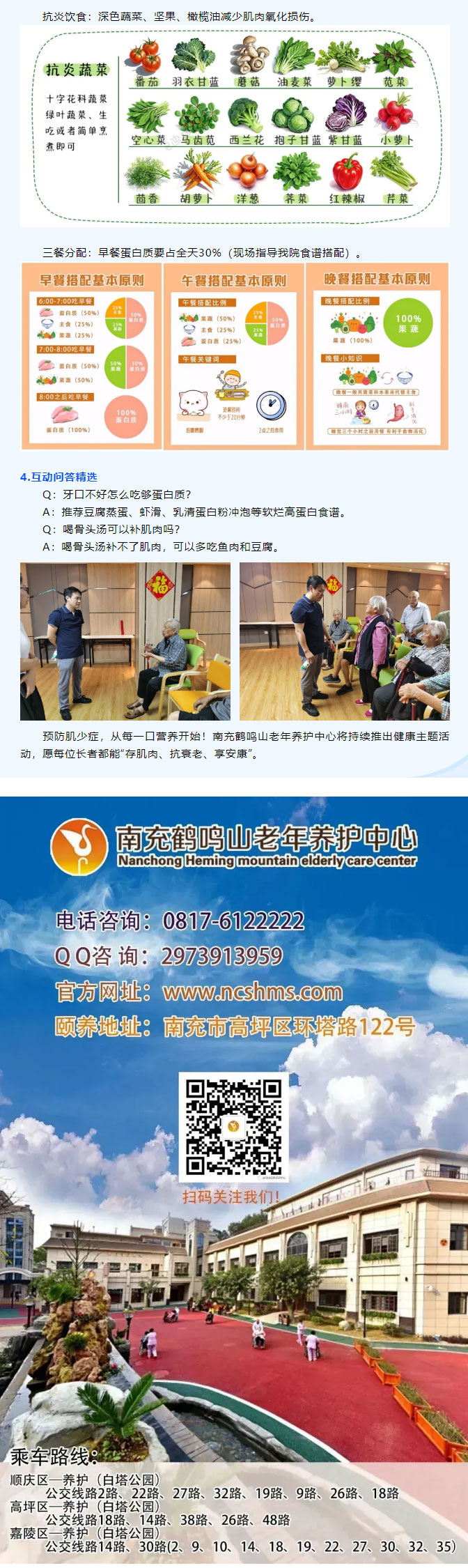 ******醫(yī)院營養(yǎng)科博士親臨授課！科學定制_長壽菜譜_，守護長者_舌尖上的健康__03.jpg
