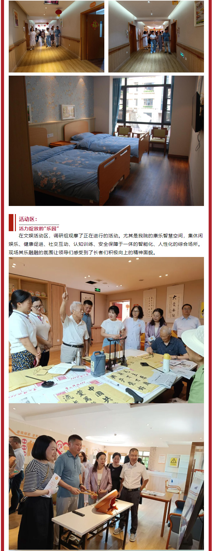 跨區(qū)交流促提升、共繪養(yǎng)老新圖景——德陽(yáng)市旌陽(yáng)區(qū)、南充市高坪區(qū)******領(lǐng)導(dǎo)聯(lián)合蒞臨我院調(diào)研醫(yī)養(yǎng)結(jié)合工作_02.jpg