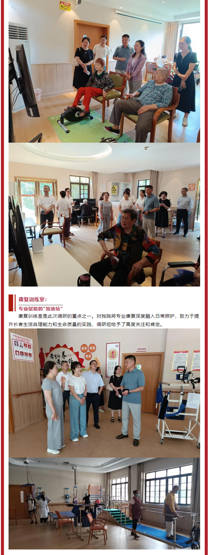 跨區(qū)交流促提升、共繪養(yǎng)老新圖景——德陽(yáng)市旌陽(yáng)區(qū)、南充市高坪區(qū)******領(lǐng)導(dǎo)聯(lián)合蒞臨我院調(diào)研醫(yī)養(yǎng)結(jié)合工作_03.jpg